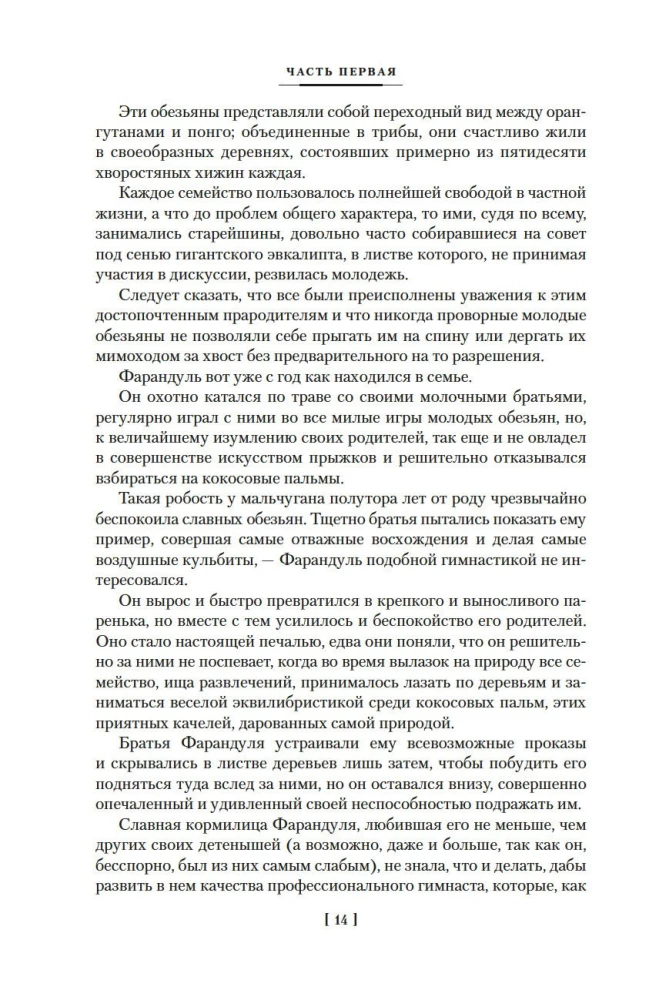 Необычайные путешествия Сатюрнена Фарандуля